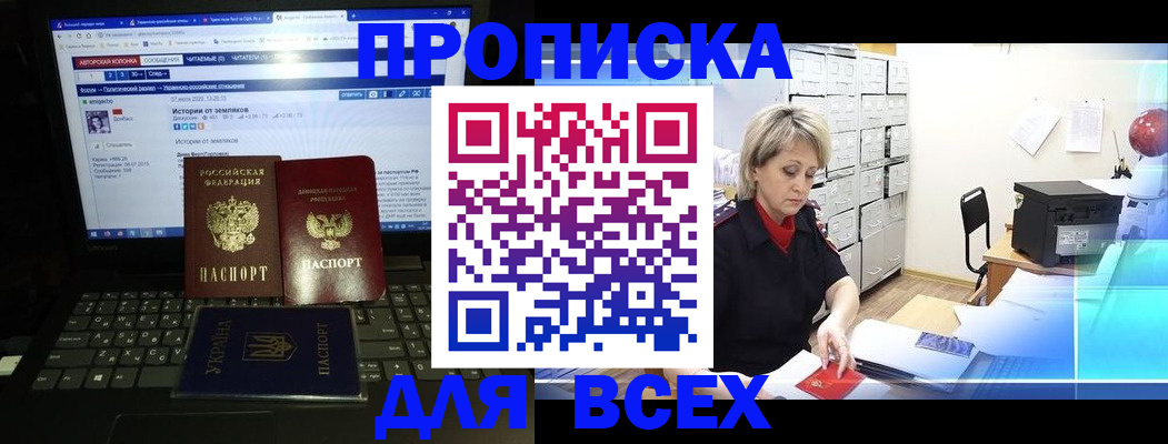 прописка 2025 в Пущино