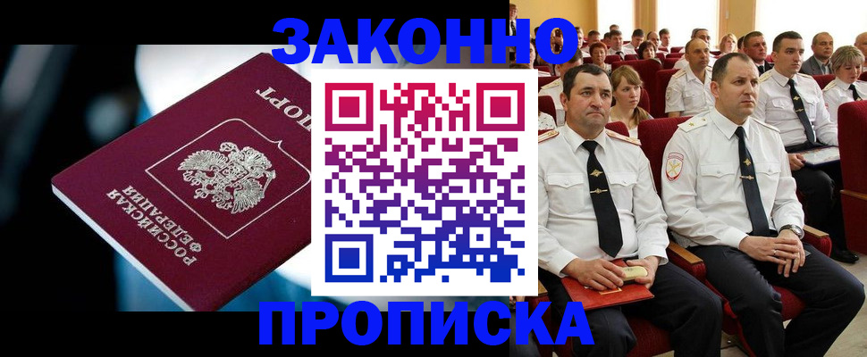 временная регистрация купить в Пущино